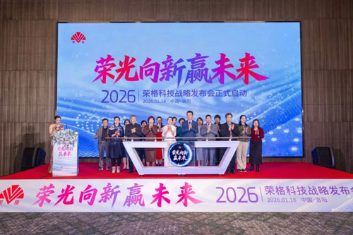 2026一季度荣格发新年战略 五大市场启新程