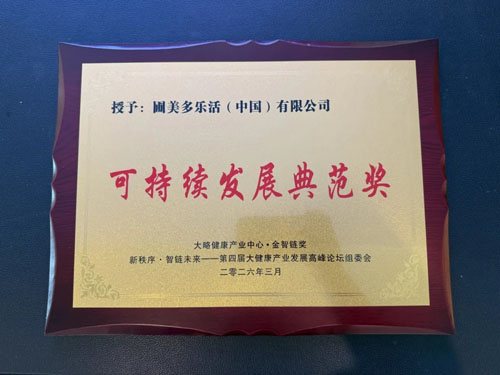 圃美多乐活荣膺“可持续发展典范奖”