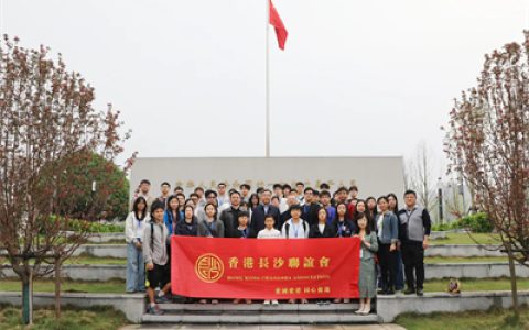 绿之韵董事长胡国安助力港湘交流 香港大学生团访长沙宪法公园
