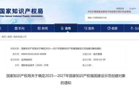 无限极入选国家知识产权示范企业创建对象