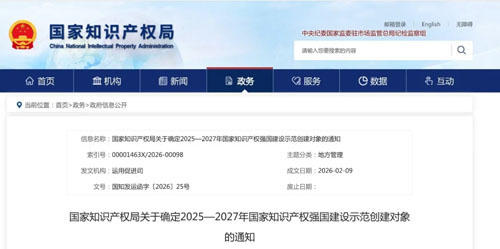无限极入选国家知识产权示范企业创建对象