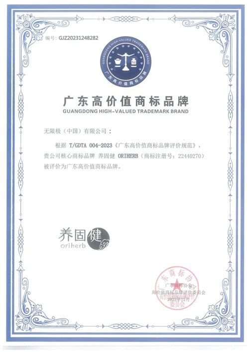 无限极入选国家知识产权示范企业创建对象