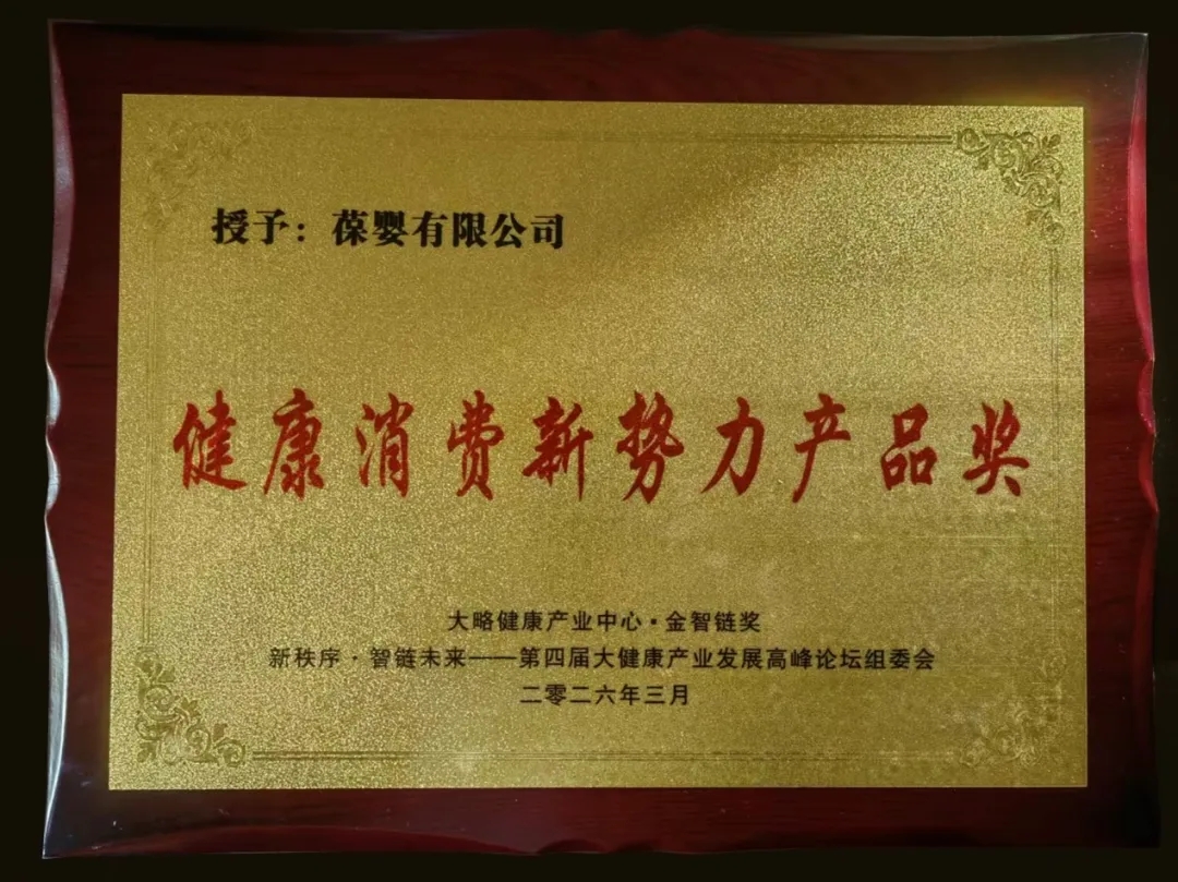 葆婴两款软糖荣膺“健康消费新势力产品奖”