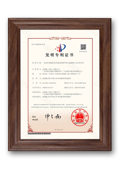 深耕灵芝研究 无限极再获多项权威认可！