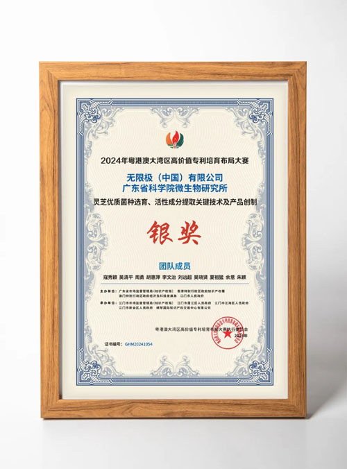 深耕灵芝研究 无限极再获多项权威认可！