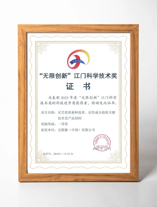 深耕灵芝研究 无限极再获多项权威认可！