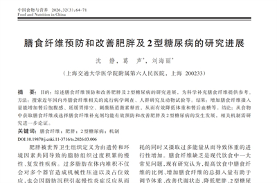 双迪股份参与制定《体重管理营养食品通则》
