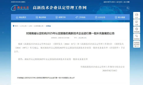 理想华莱旗下企业再次获评国家高新技术企业