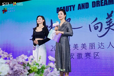 2026完美美丽达人秀安徽赛区决赛隆重举办