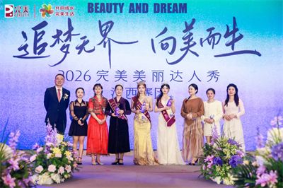 2026完美美丽达人秀江西赛区暨魅力大讲堂