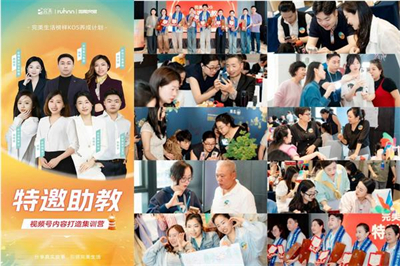 完美生活榜样KOS-视频号内容打造集训营圆满召开