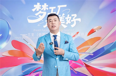 三生（中国）联创招商暨嘉年华宣导会成功举行