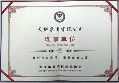 天狮集团出席天津市武清区慈善协会四届理事会三次会议