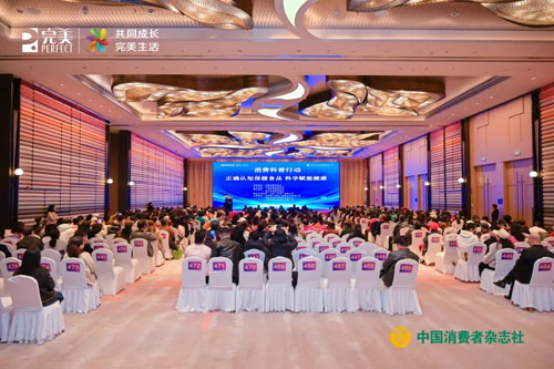 正确认知保健品 完美支持的消费科普行动举行