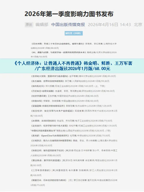 和治友德力作入选2026年一季度影响力书单