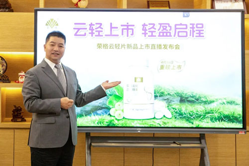 荣格云轻片新品启动仪式举行 首发礼遇曝光