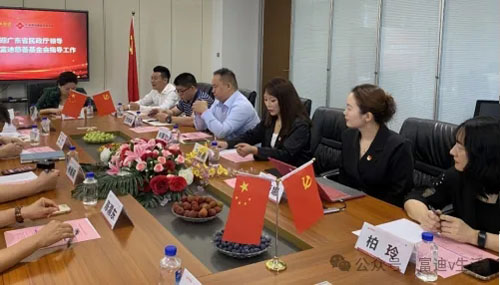 广东省富迪慈善基金会党支部筹建汇报会召开