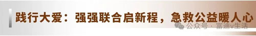 广东省富迪慈善基金会党支部筹建汇报会召开