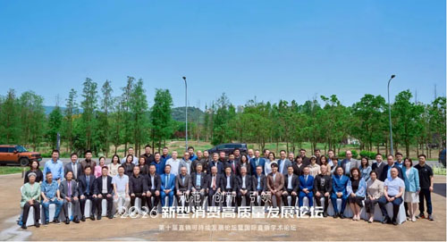 和治友德参加2026新型消费高质量发展论坛