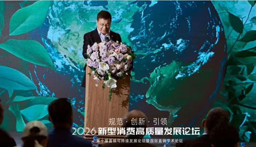 和治友德参加2026新型消费高质量发展论坛