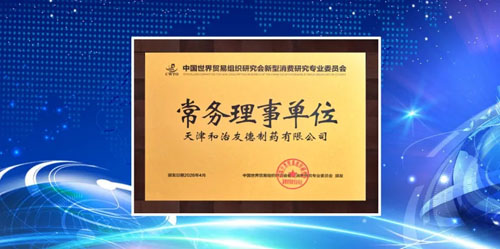 和治友德参加2026新型消费高质量发展论坛