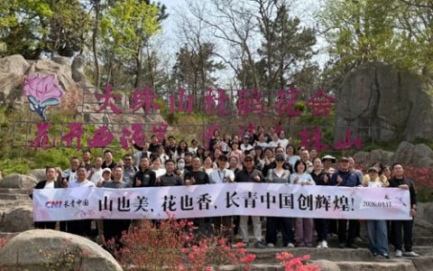 青山同行——长青中国春季踏青赏花活动举行