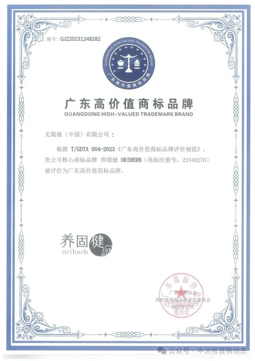 无限极成功入选知识产权示范企业创建对象
