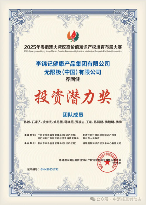 无限极成功入选知识产权示范企业创建对象