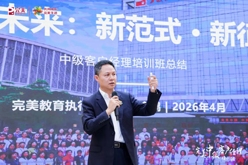 四月鲜花芳菲盛 完美中级客户经理培训接连开