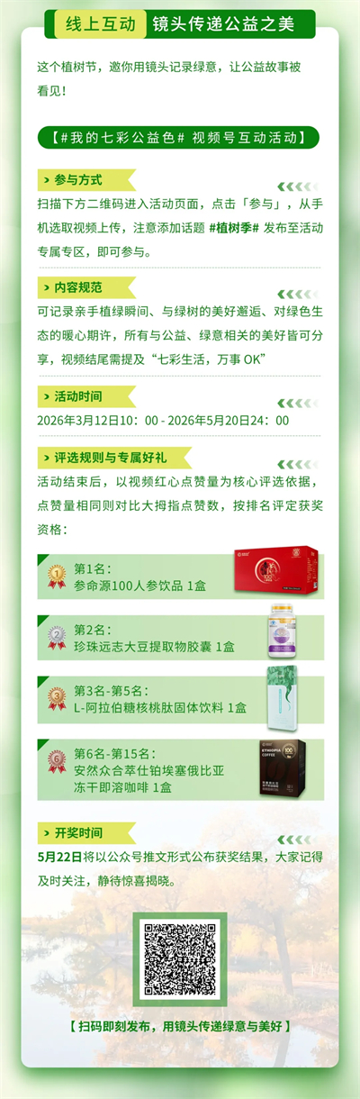 守护家园八载同行 安然已累计植绿超42公顷