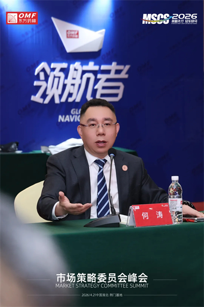 东方药林2026年第二季度策略委峰会擘画新程