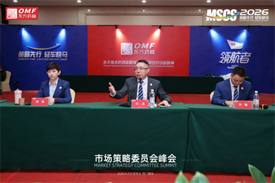 东方药林2026年第二季度策略委峰会擘画新程