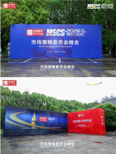东方药林2026年第二季度策略委峰会擘画新程
