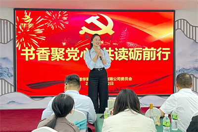 理想华莱党委世界读书日主题党日活动圆满举行