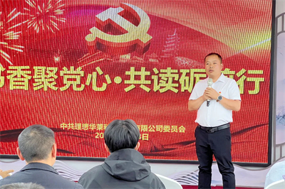 理想华莱党委世界读书日主题党日活动圆满举行