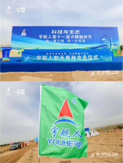 共赴绿色之约 宇航人第十一届沙棘植树节收官