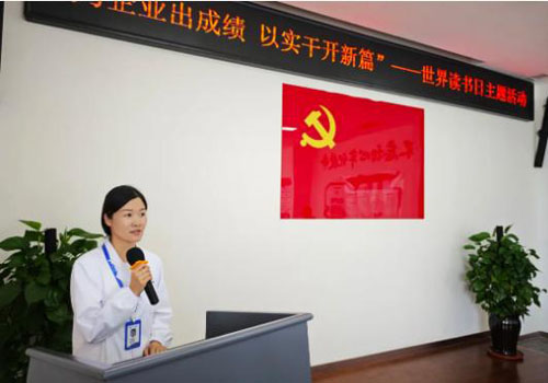 以实干开新篇 康婷党总支开展世界读书日活动
