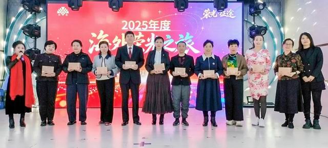 荣格2025年度东北区表彰大会圆满举行！