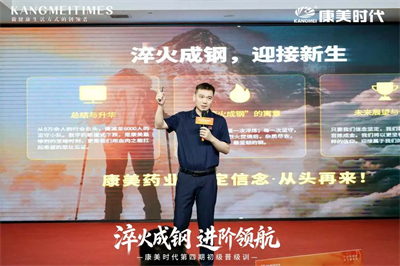 进阶领航！康美时代第四期初级晋级训圆满举行