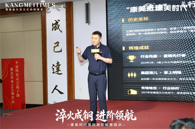 进阶领航！康美时代第四期初级晋级训圆满举行