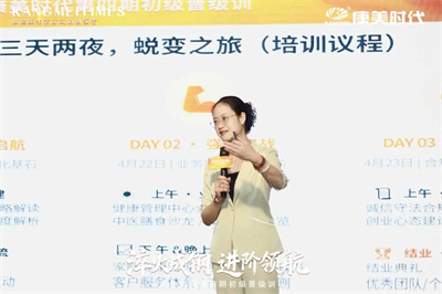 进阶领航！康美时代第四期初级晋级训圆满举行