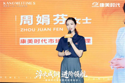 进阶领航！康美时代第四期初级晋级训圆满举行