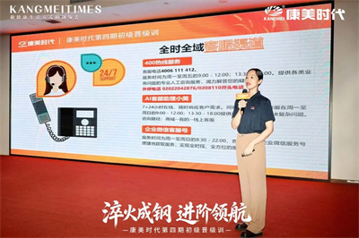 进阶领航！康美时代第四期初级晋级训圆满举行