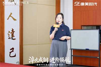 进阶领航！康美时代第四期初级晋级训圆满举行