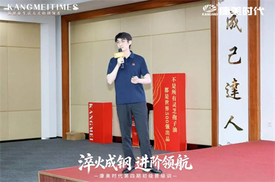 进阶领航！康美时代第四期初级晋级训圆满举行