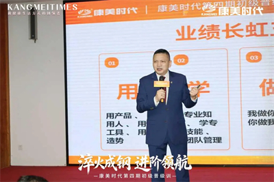 进阶领航！康美时代第四期初级晋级训圆满举行