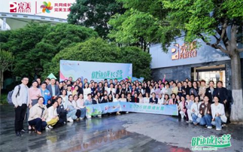 完美首期健康成长营浙江站圆满落幕
