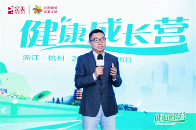 完美首期健康成长营浙江站圆满落幕