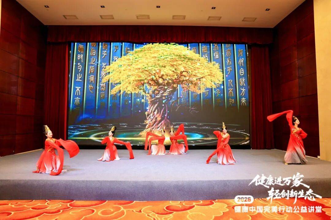 健康中国 完美行动 | 2026健康进万家 轻创新生态公益讲堂在武汉举办
