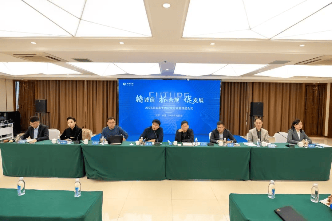 铸诚信 抓合规 促发展——未来生物深入学习 3·15 座谈会精神及合规培训